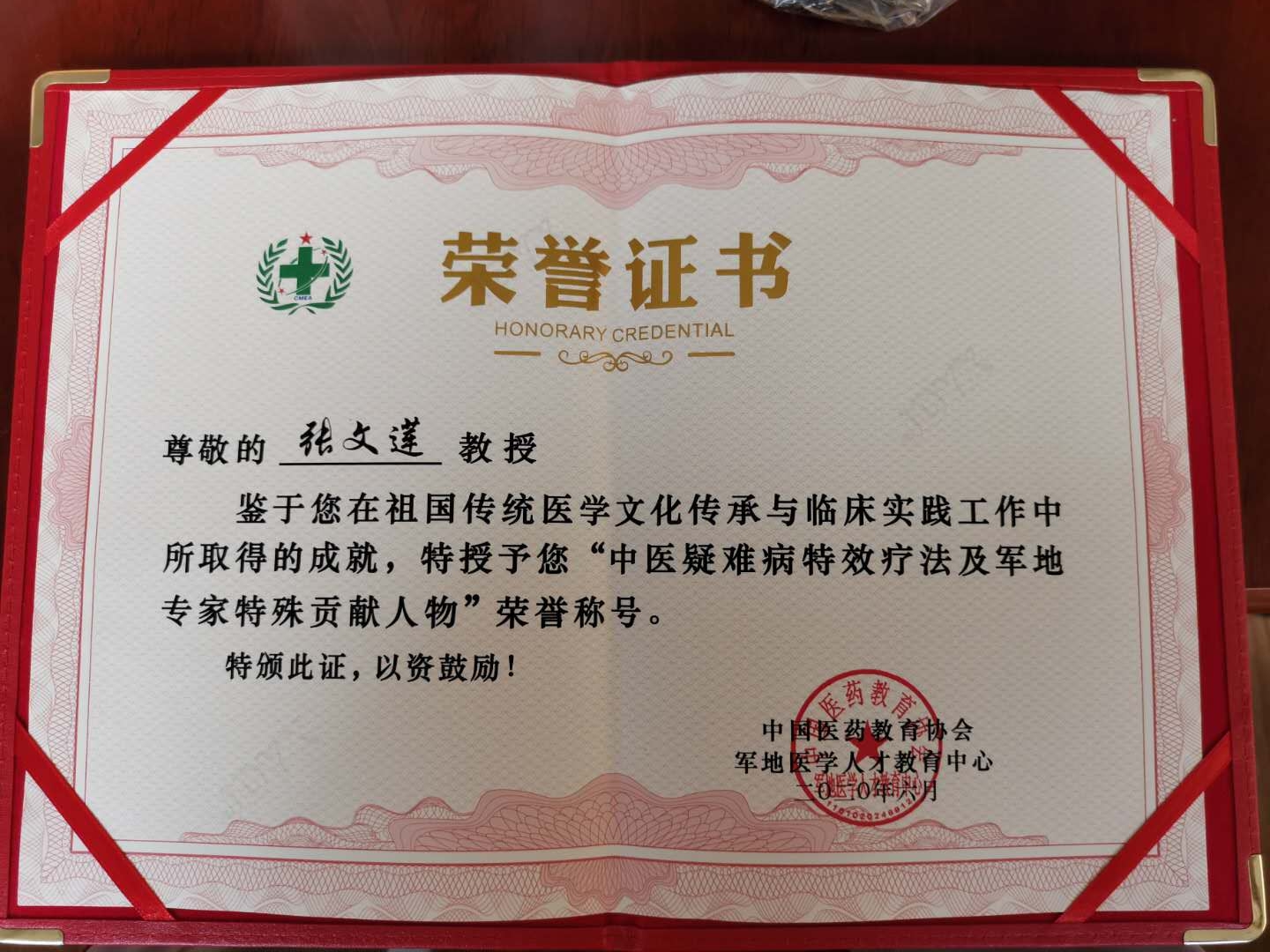 荣誉专家证书