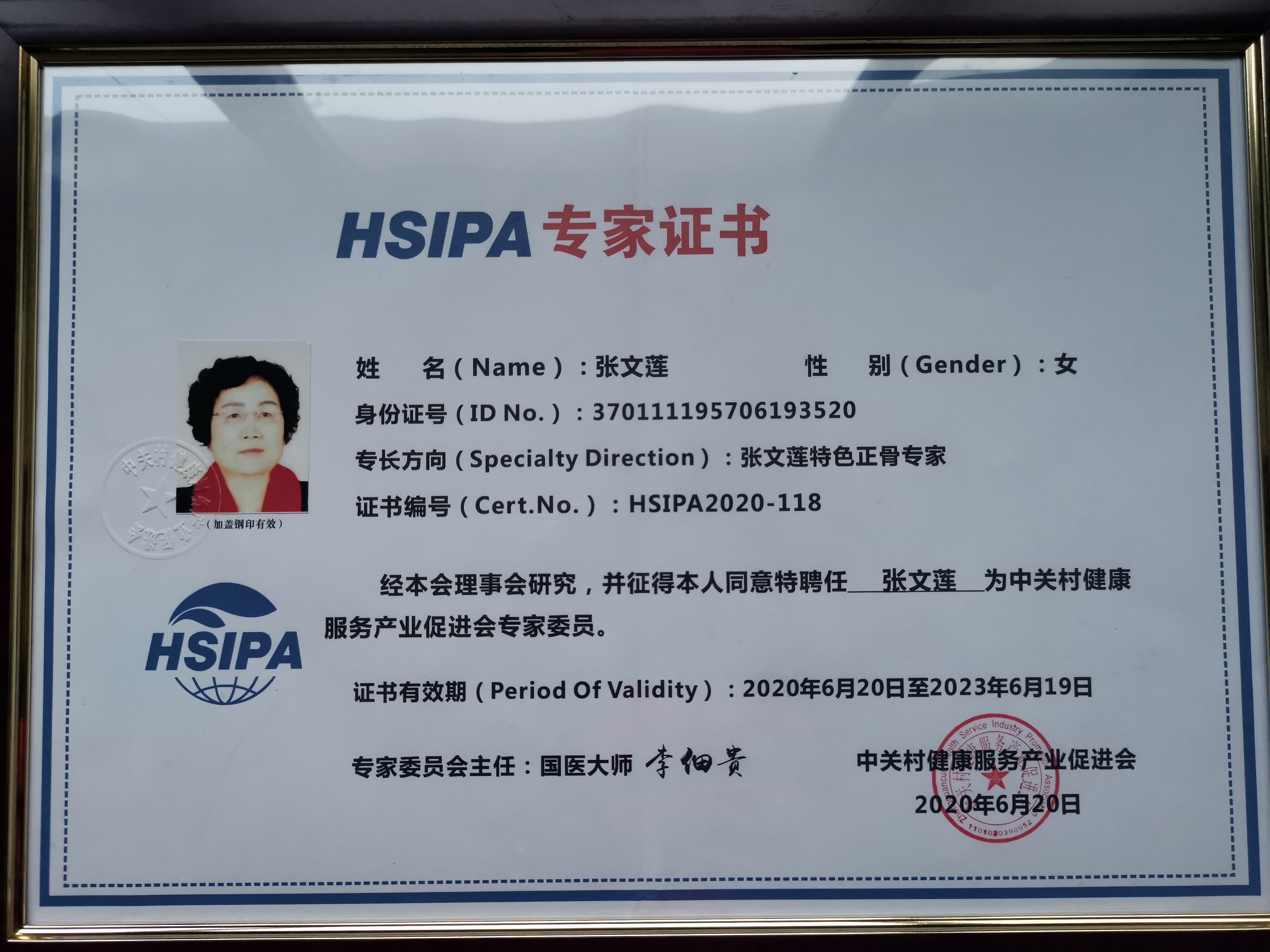 HSIPA专家证书